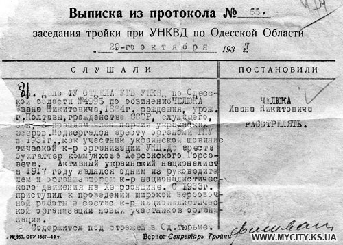 Витяг з протоколу про розстріл Івана Микитовича Челюка. 1937 р.
