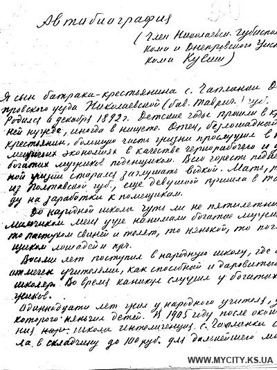 Автобіографія Миколи Куліша, 1921 р.