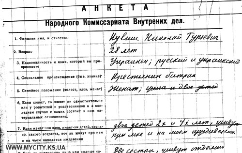 Анкета Миколи Куліша. 1921 р.
