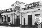 1932. Первый звуковой кинотеатр