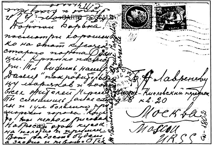 Відкритий лист С. Пукалова Б. Лавреньову з Франції. 1947 p.