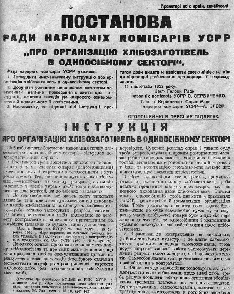 Постанова РНК УСРР «Про організацію хлібозаготівель в одноосібному секторі». 1932 р.