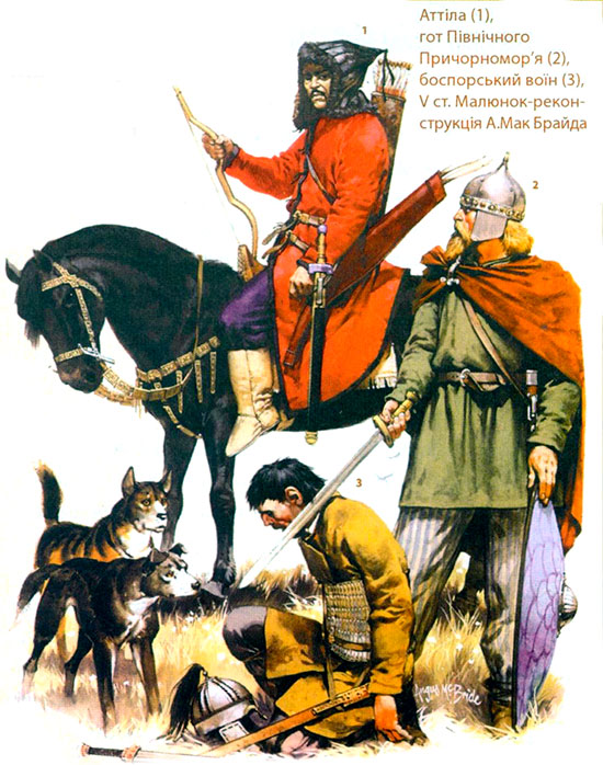 Аттіла (1), гот Північного Причорномор'я (2), боспорський воїн (В), V ст. Малюнок-реконструкція А.Мак Брайда
