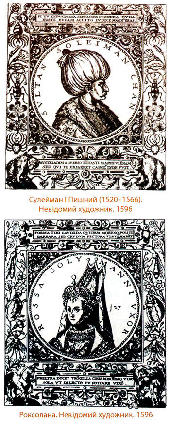 Сулейман І Пишний (1520-1566). Невідомий художник. 1596